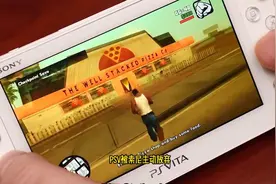 索尼PSV怀旧指南视频封面