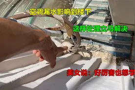 空调漏水影响楼下，换一根排水管轻松解决，美女直夸好厉害也想学