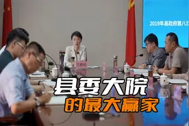 为什么说艾鲜枝是《县委大院》的最大赢家？梅晓歌把路铺好了视频封面