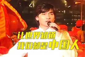 同根同源，同一个名字，让世界知道我们都是中国人！视频封面