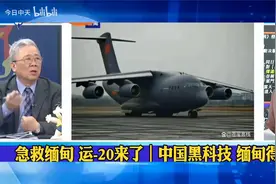 急救缅甸 运-20来了｜中国黑科技 缅甸得救了视频封面