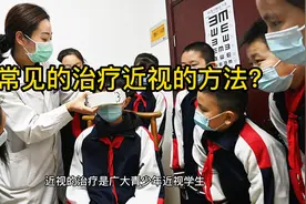 常见的屈光不正矫正方法？@近视@#近视防控 @#护眼爱眼 @摘镜手术视频封面