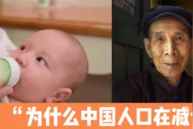 为什么中国人口在减少？视频封面