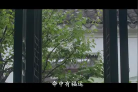 农历这五天出生的孩子，命中有福运！男孩带财，女孩带运！视频封面