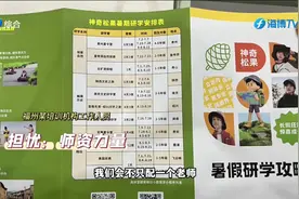 暑假带孩子研学有必要吗？如何避免踩坑？家长们有话说视频封面