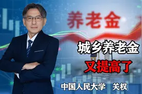 2025一号文件：提高城乡居民养老金，农民和城镇能一样吗？视频封面