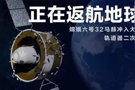 32马赫冲向地球，嫦娥六号“打水漂”：轨道器二次绕月，有新任务视频封面