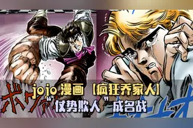JOJO史上最早的连打？迪奥居然没被欧拉碎！老东西你的替身最脆啦