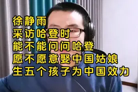 采访哈登时能不能问问哈登，娶一个中国姑娘，生五个孩子为国效力