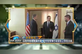 以色列拒绝美国方案 美军不允许高级军官前往以色列