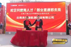 云南万通汽车学校：校企共建育人才 就业直通好未来视频封面