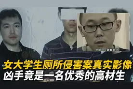 19岁大学生女厕所被侵害真实影像，凶手是一名成绩优秀的高材生视频封面