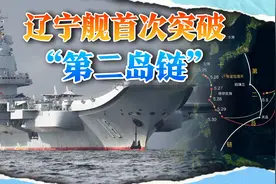 辽宁舰首次突破“第二岛链”，在硫磺岛起飞战机，美日猝不及防
