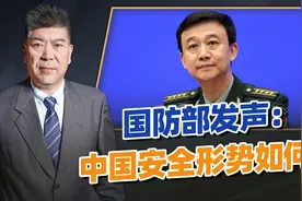 国防部发声：定义中国安全形势，吴谦大校的这句话要怎么解读？视频封面