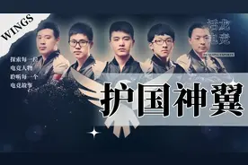 九百万美元的奇迹，他们是中国电竞的骄傲！Wings《护国神翼》视频封面