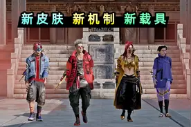 PUBG更新！超帅的觉醒武器皮肤登场，2人合作攀爬，全新载具视频封面