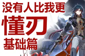 硬核星铁攻略！刃强不强值不值得抽？数值如何，遗器怎么培养！