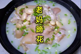 四川老妈蹄花的家常做法，汤色奶白猪蹄软糯不腥，牢记一个关键点