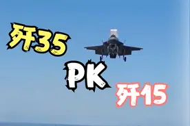 歼35舰载机有多大？与歼15对比就明白了，难怪美军会如此选择视频封面