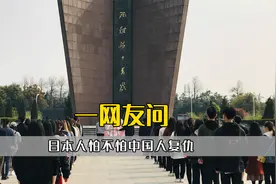 日本人怕不怕中国人复仇，只能说我们眼中，揉不得沙子视频封面