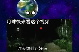 昨晚红月亮原来是这么回事308视频封面