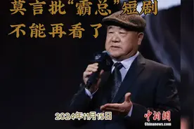 莫言“霸总”短剧不能再看了视频封面