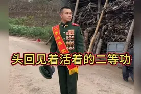 八个三等功，一个二等功，这个是真的厉害！视频封面