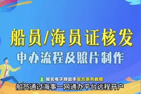 船员海员证核发申办流程及照片自拍制作方法视频封面