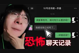 太吓人了...这聊天记录是真的恐怖啊！