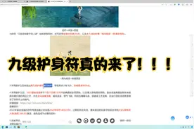 大话西游2：九级护身符真的来了！！！视频封面