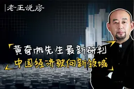 黄奇帆先生最新研判 中国经济驶向新领域视频封面