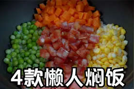 教你电饭煲懒人焖饭，配料简单易学，4款焖饭做法有荤有素特别香视频封面