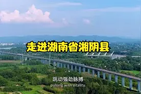 走进湖南省湘阴县视频封面