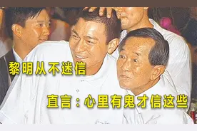 梁朝伟认他当干爹，刘德华喊他师傅，为啥白龙王“骗”不了黎明？视频封面