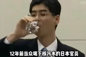 当众喝下核污水的日本官员，如今怎么样了？