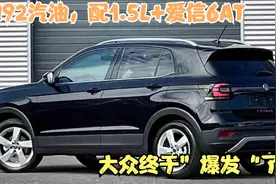 大众终于爆发！新SUV比汉兰达还漂亮，加92汽油，配1.5L+爱信6AT视频封面