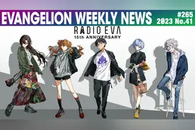 【EVA每周新闻】RADIO EVA 15周年纪念、米山舞新绘插图公开