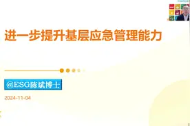 进一步提升基层应急管理能力视频封面