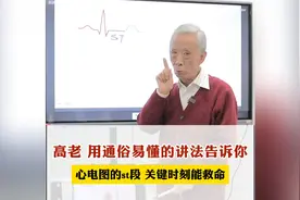 高老 用通俗易懂的讲法告诉你心电图的st段 关键时刻能救命视频封面