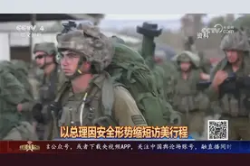 以军称“定点打击”致真主党多名指挥官身亡视频封面