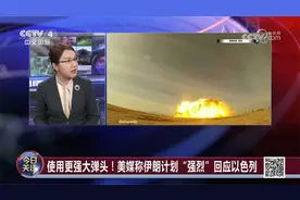 使用更强大弹头 美称伊或强烈回应以色列 俄火箭运载伊朗卫星升空视频封面