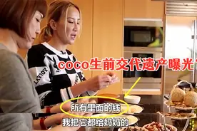 李玟生前交代遗产视频曝光？48年来无子女，愿意把财产都留给母亲视频封面