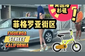 菲格罗亚街头纪实：用镜头解锁美国洛杉矶的独特城市街景🇺🇸视频封面