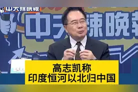 蔡正元：历史上西藏什么时候是中国的领土！视频封面