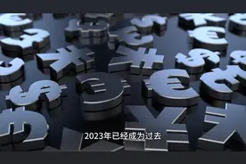 2024年经济会变好吗视频封面