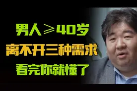 人过四十情比欲大？中年男人压抑在心底的三种情感需求，太害臊了视频封面