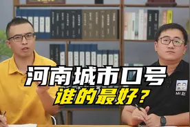 河南18个城市的旅游宣传口号是什么？你觉得哪个城市的口号最好？视频封面