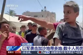 以军袭击加沙地带多地。导致数十人死伤视频封面