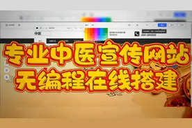 无需编程经验，‌快速搭建专业中医宣传网站：‌一站式操作指南