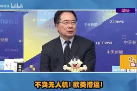 没道理我天天挨打! 北京发狠! 无人机不卖了! 欧美一阵懵逼!视频封面